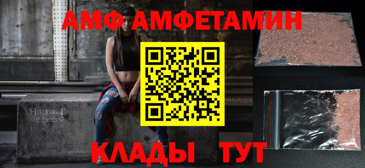 АМФ  Вход с VPN  Кузнецк  Амфетамин VHQ 
