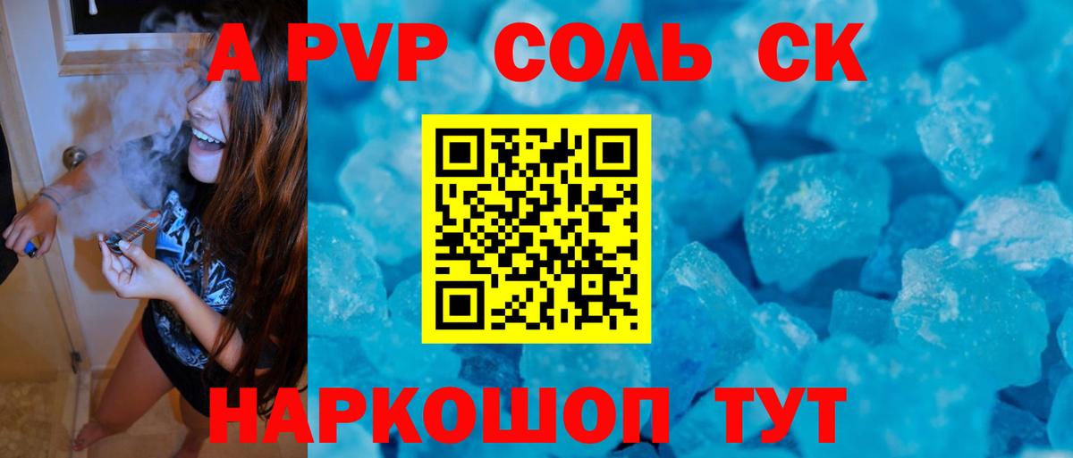A PVP крисы CK  Альфа ПВП  Alpha PVP Соль  Вход с VPN  Кузнецк  Alpha-PVP мука 