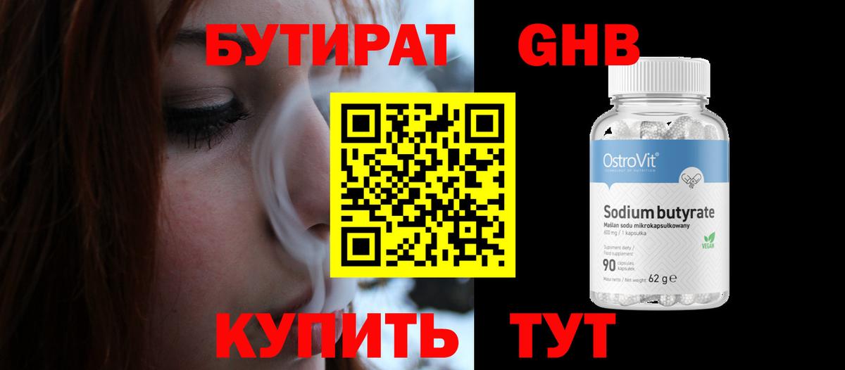 БУТИРАТ  Бутират вода  Вход с VPN  Кузнецк 