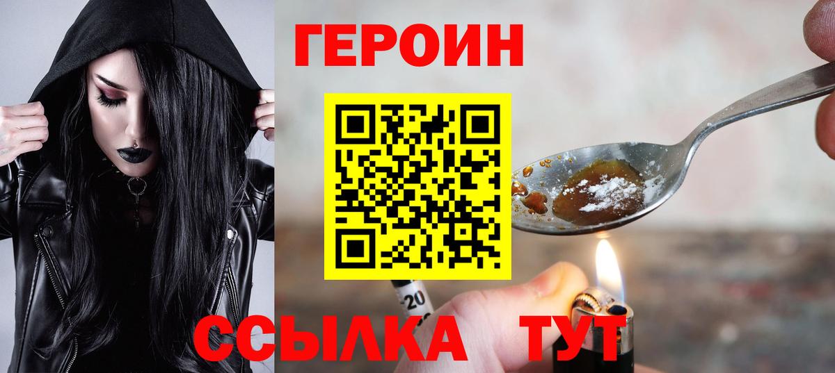 Кузнецк  Героин  Вход с VPN  Героин афганец 