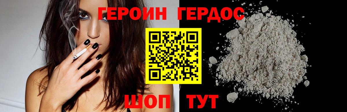 ГЕРОИН хмурый Кузнецк