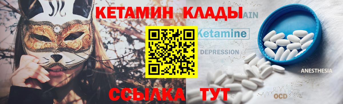 КЕТАМИН ketamine Кузнецк